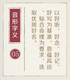 禹城起名流程五